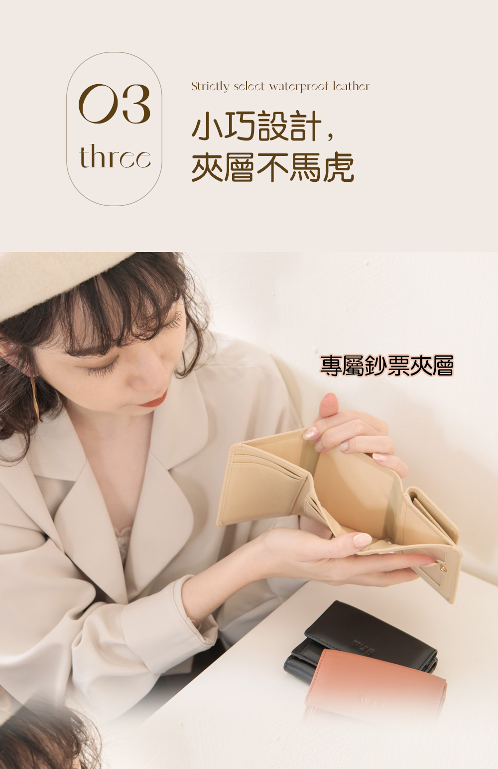 獨立零錢夾層，收納更清楚不混亂