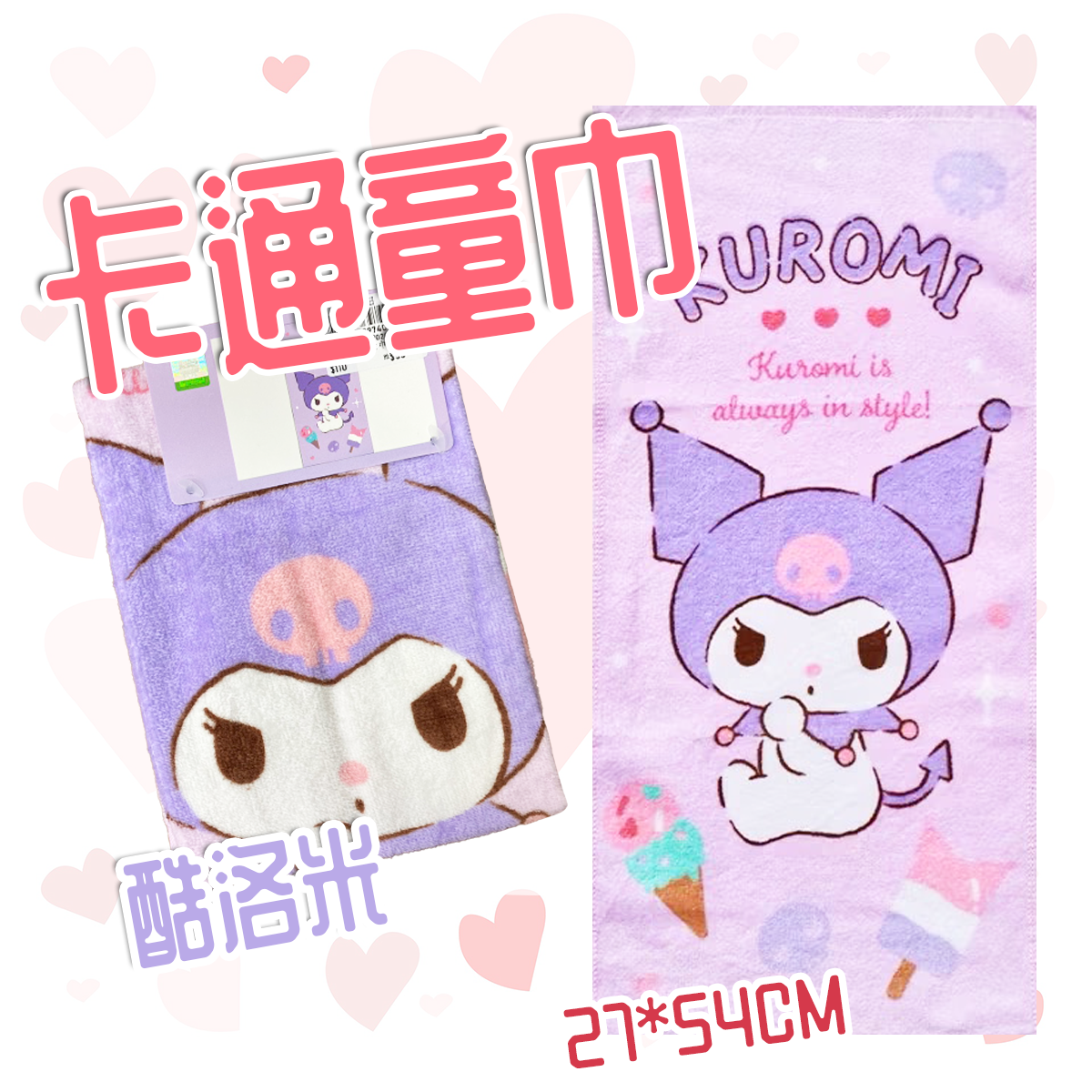 卡通童巾-三麗鷗童巾-小毛巾