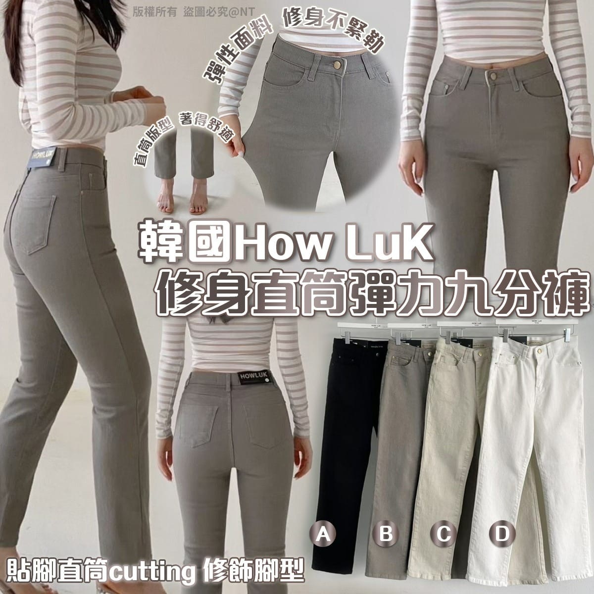 韓國Howluk修身直筒彈力九分褲