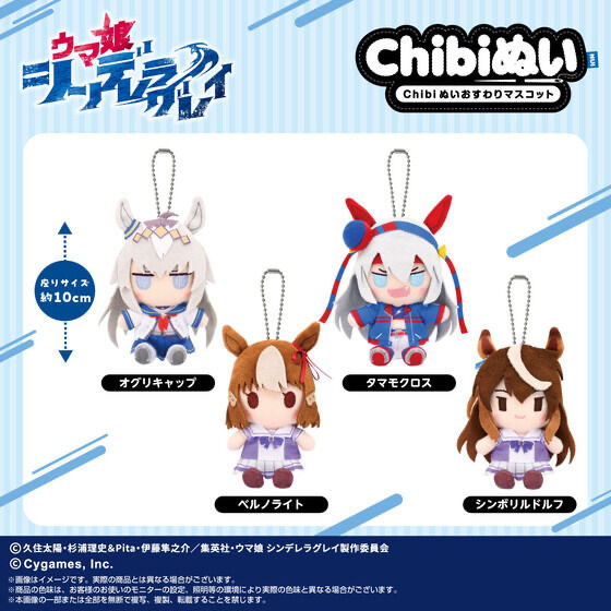 234453 Pbandai 預訂 2025/12月 アニメ『ウマ娘 シンデレラグレイ』 Chibiぬいおすわりマスコット ベルノライト