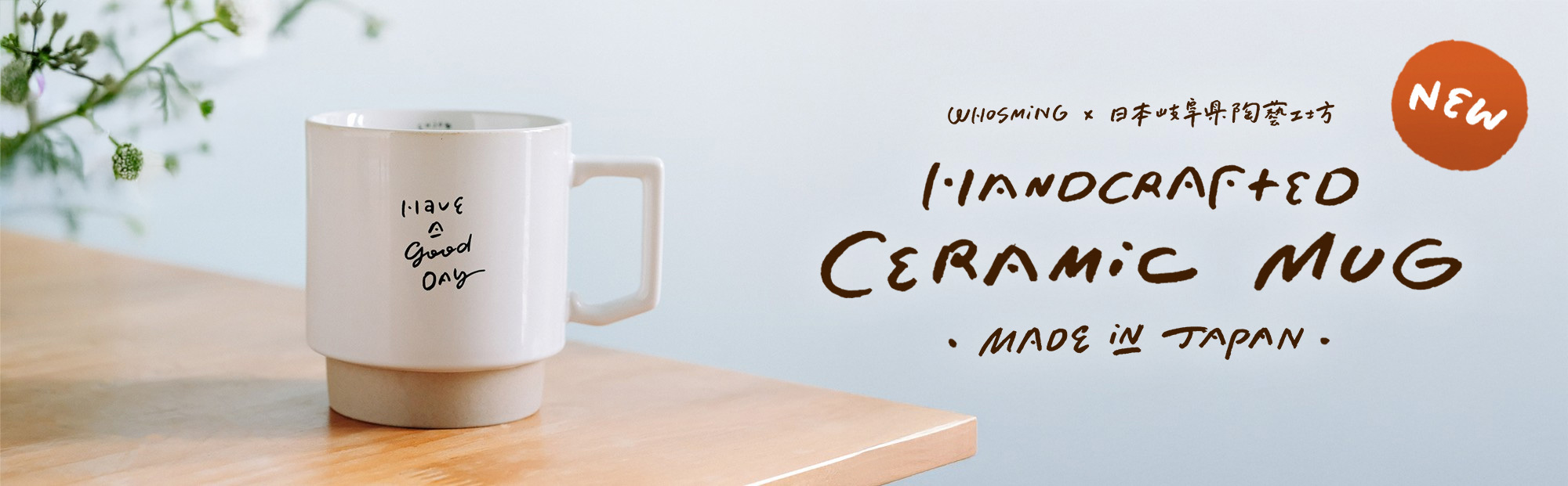 WHOSMiNG與日本岐阜縣陶藝工廠合作的陶瓷馬克杯