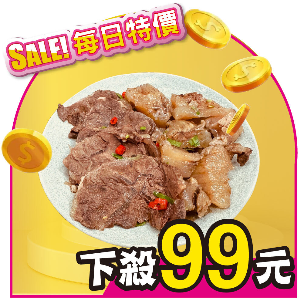 【滷牛雙寶】180g 牛腱牛筋各半)|限時99元 (限購1份，售完為止)