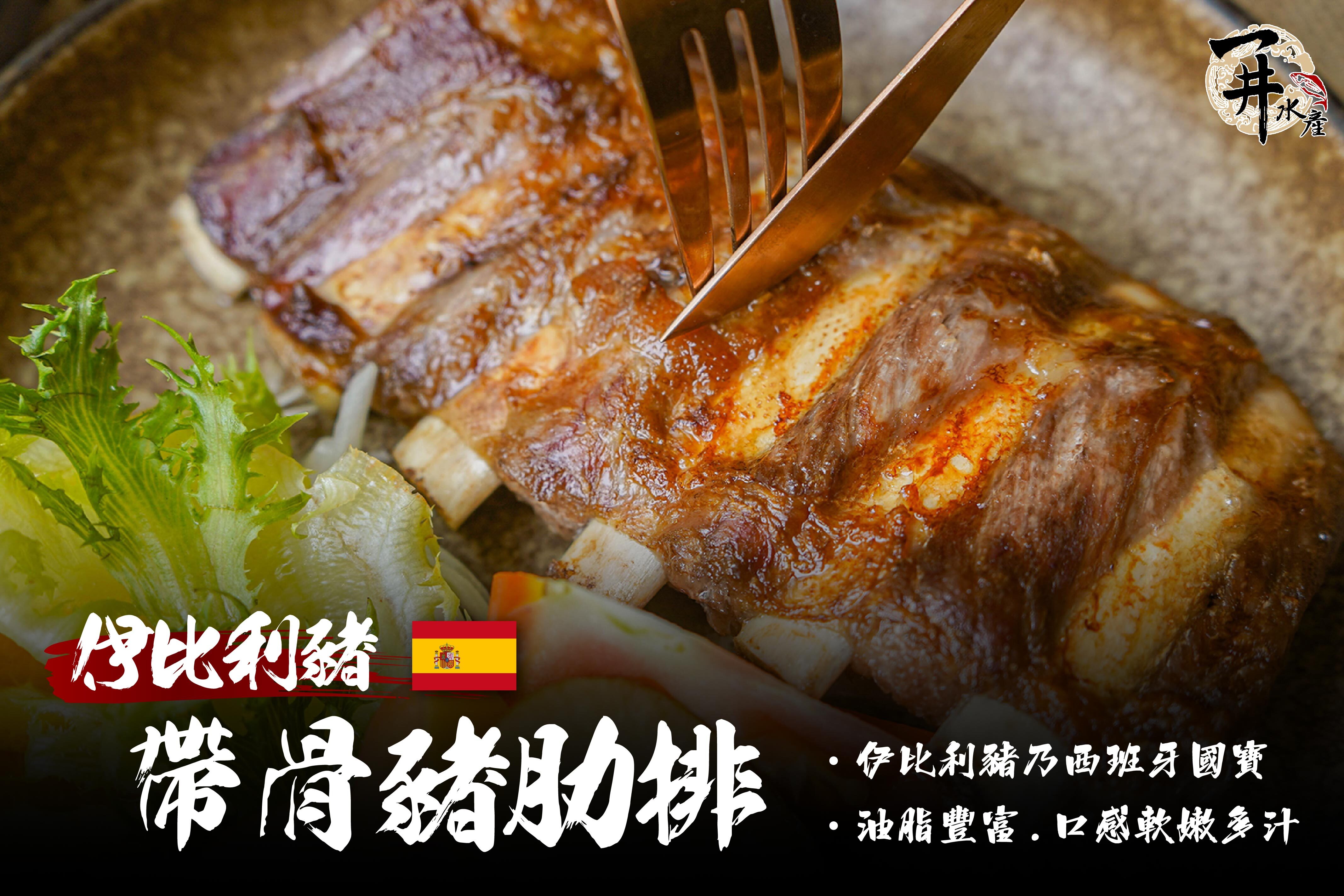 西班牙伊比利豬 豬肋排