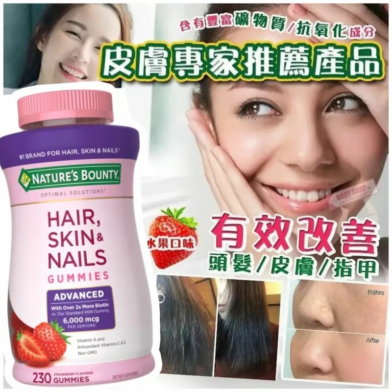 【直播】Nature's Bounty LL080122 女性膠原蛋白草莓軟糖 (230粒裝)