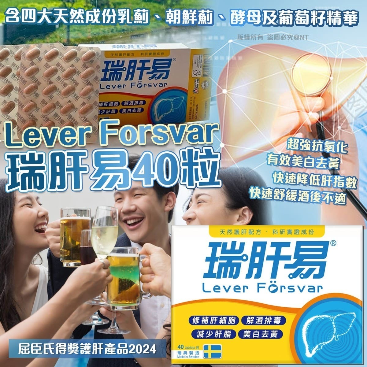 日本命力 瑞肝易