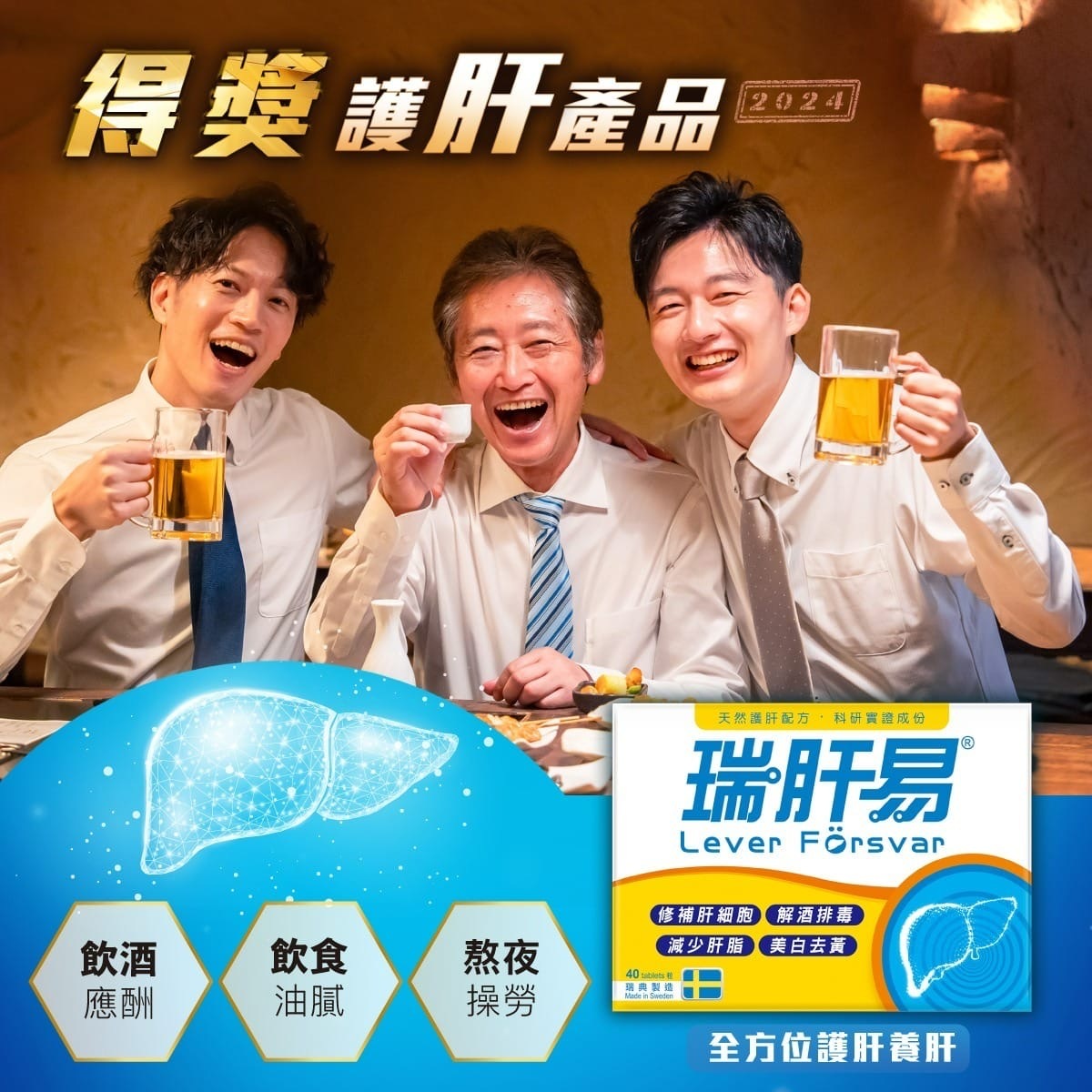 日本命力 瑞肝易