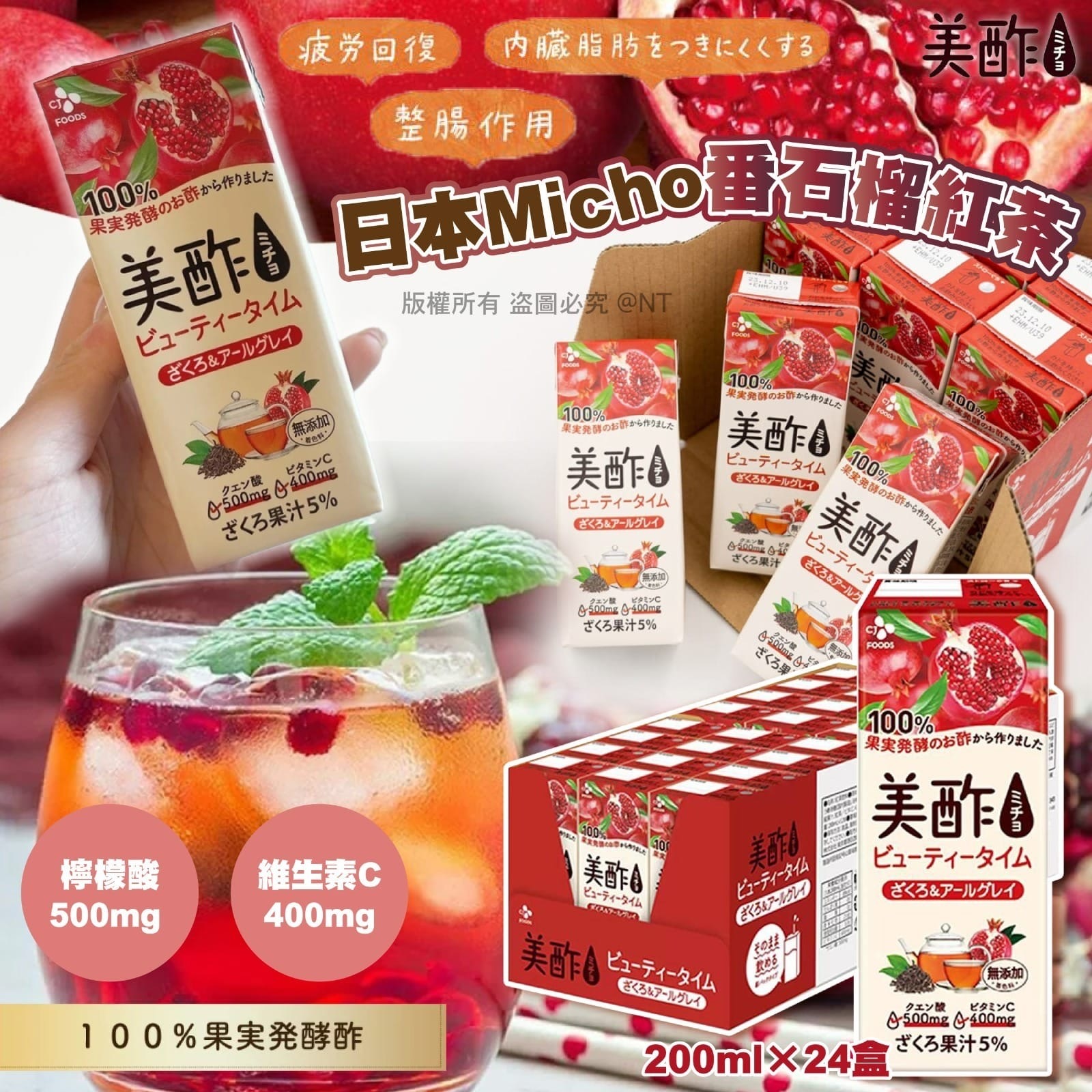 日本Micho番石榴紅茶200ml x 24包