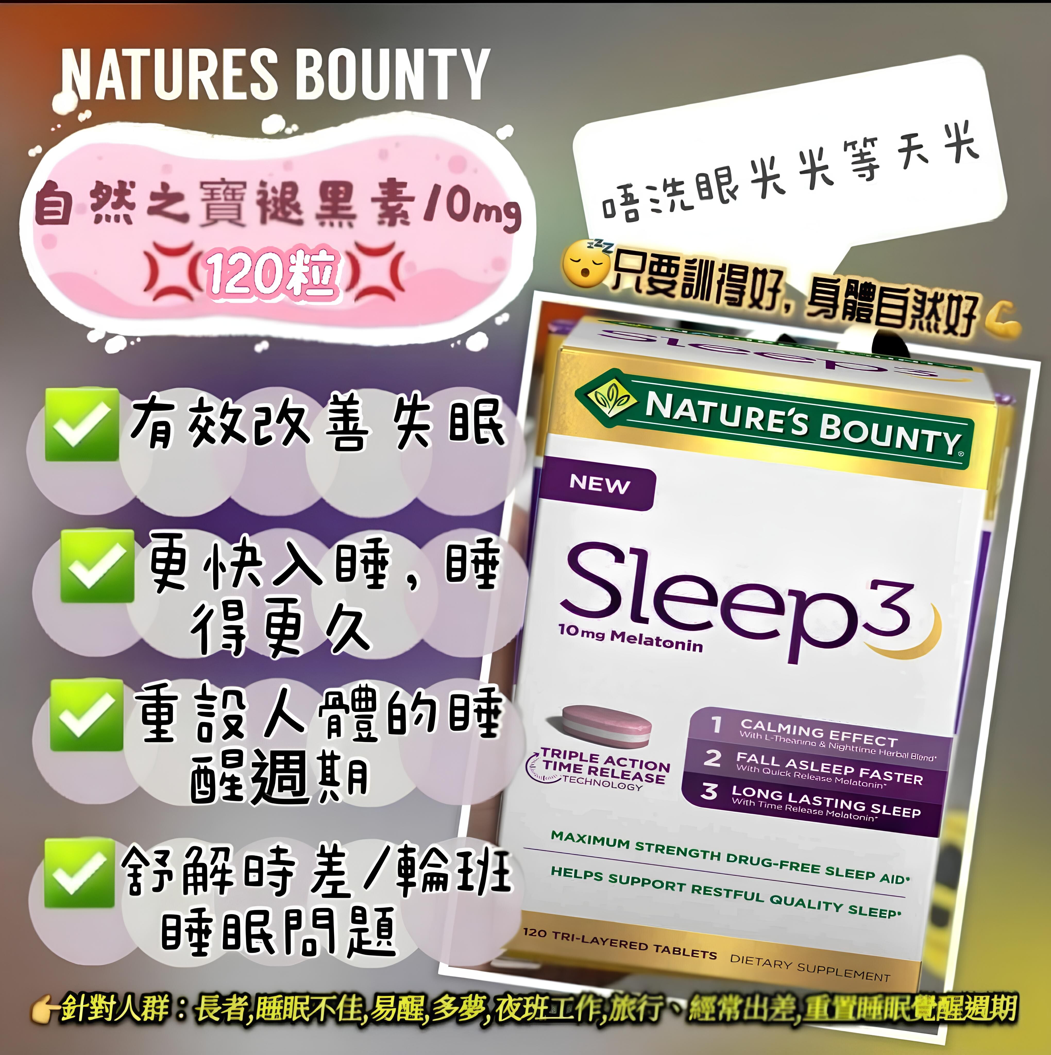 【直播】Nature’s Bounty LL080126 Sleep 3 褪黑素