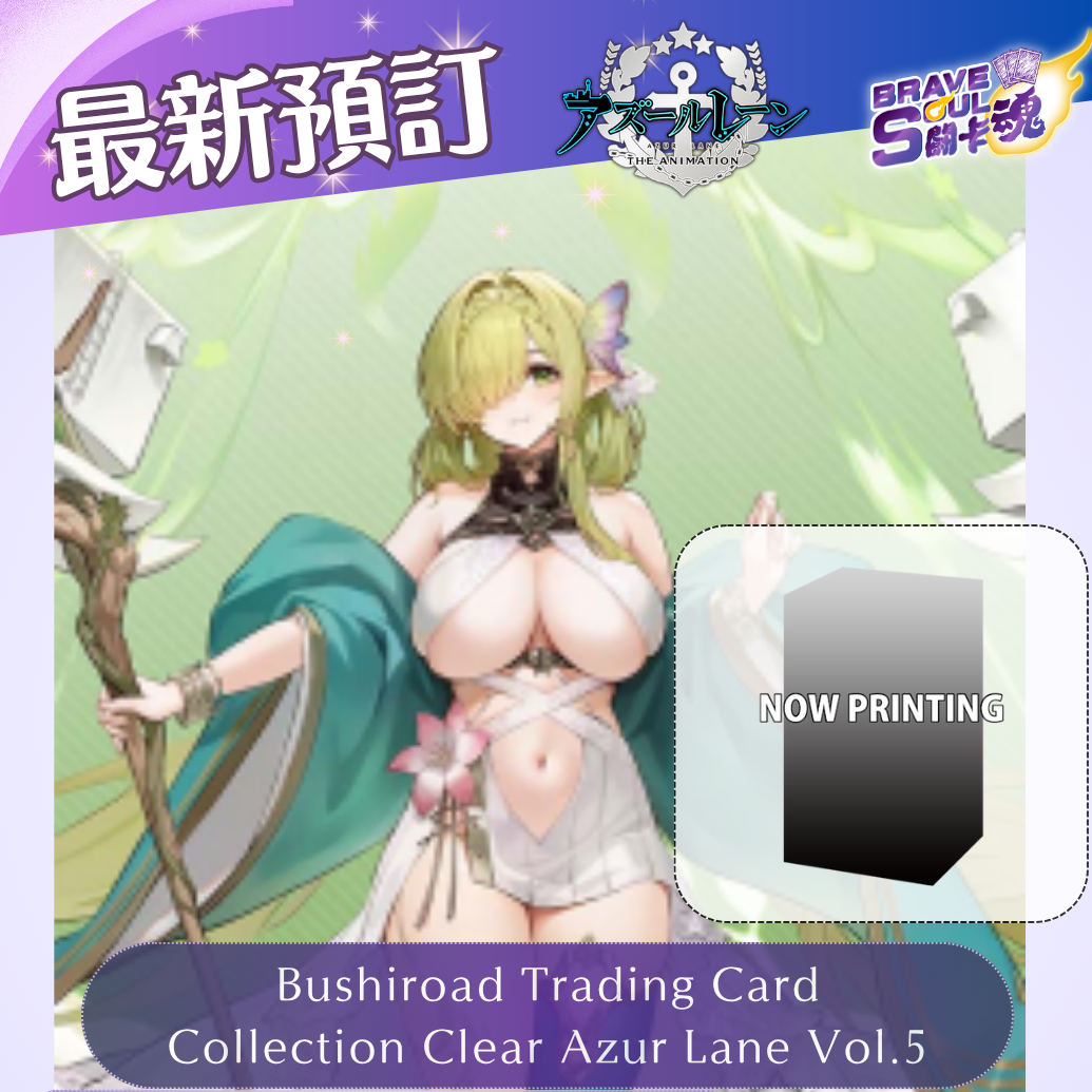 [預訂] Bushiroad Trading Card Collection Clear 碧藍航線 Vol.5