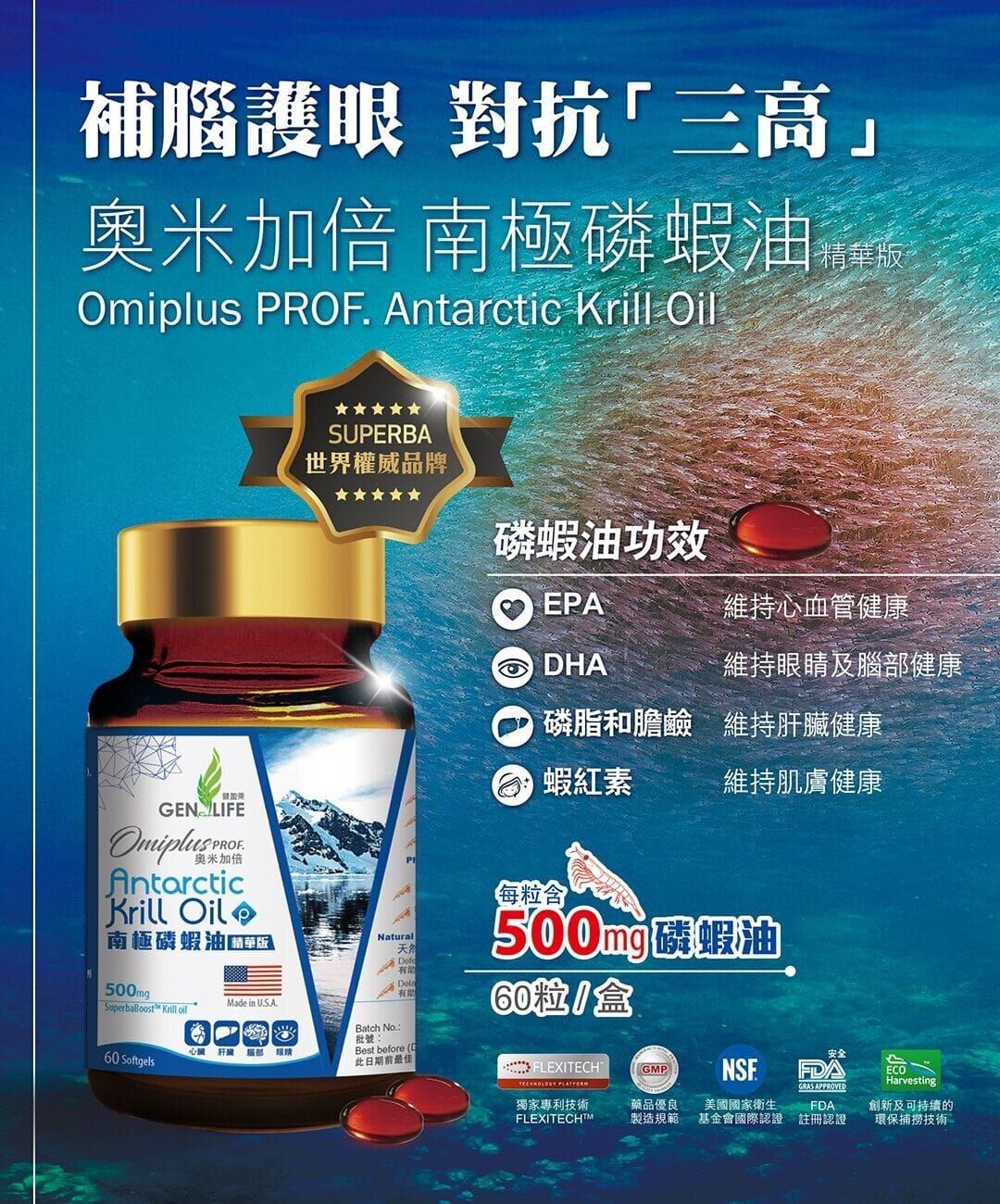 健盈萊奧米加倍南極磷蝦油精華版