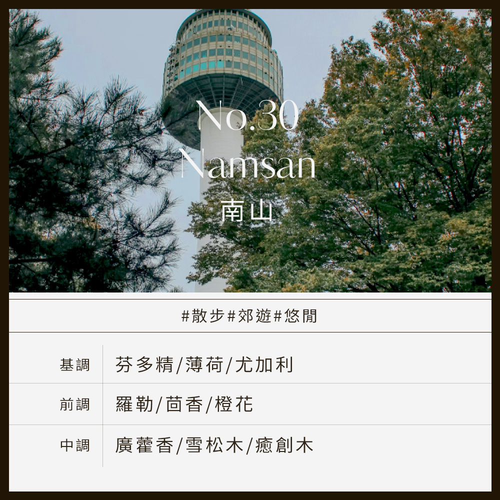 No.30_Namsan南山