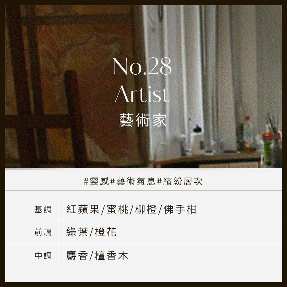 No.28_Artist藝術家