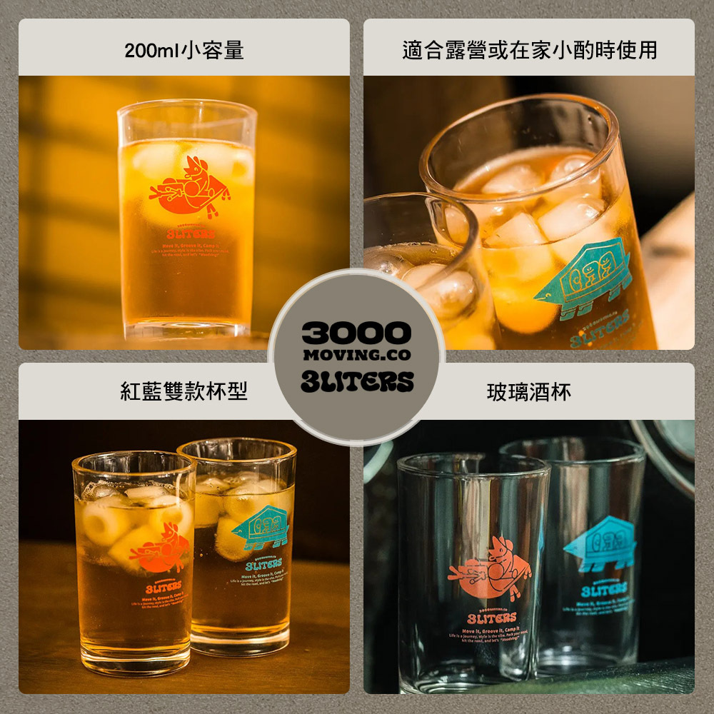 3000 X 3LITERS 行軍床任務組 玻璃酒杯