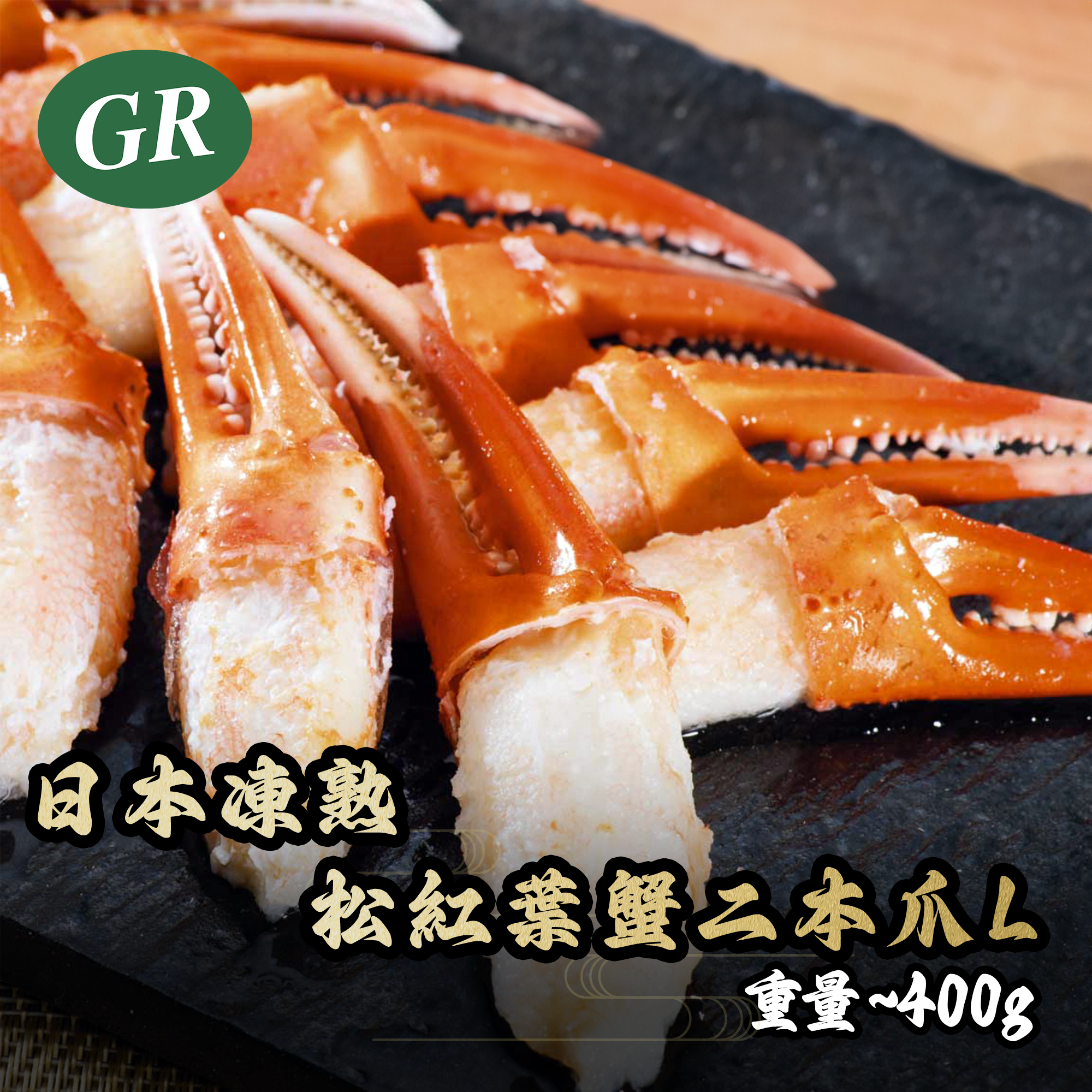 Japanese Frozen Cooked Red Snow Crab Claw Pairs L (28/36) 400g
