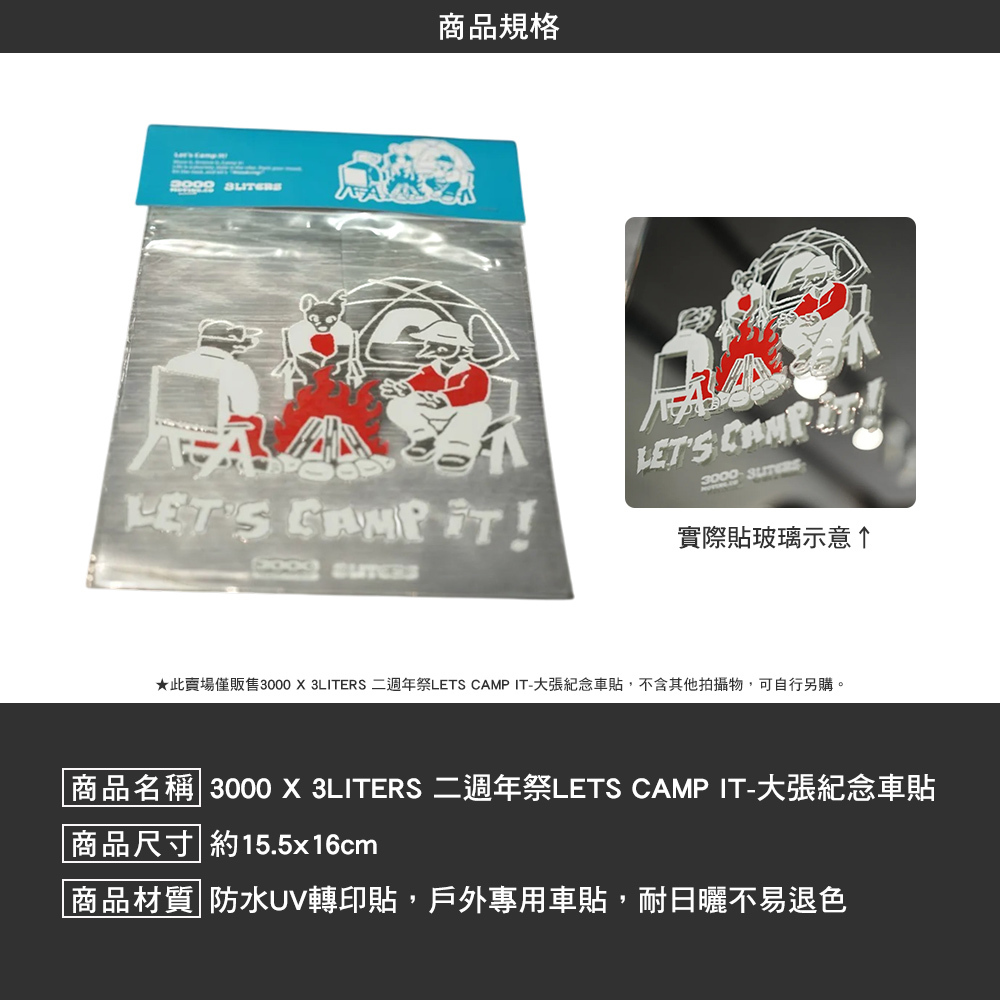 3000 X 3LITERS 二週年祭LETS CAMP IT