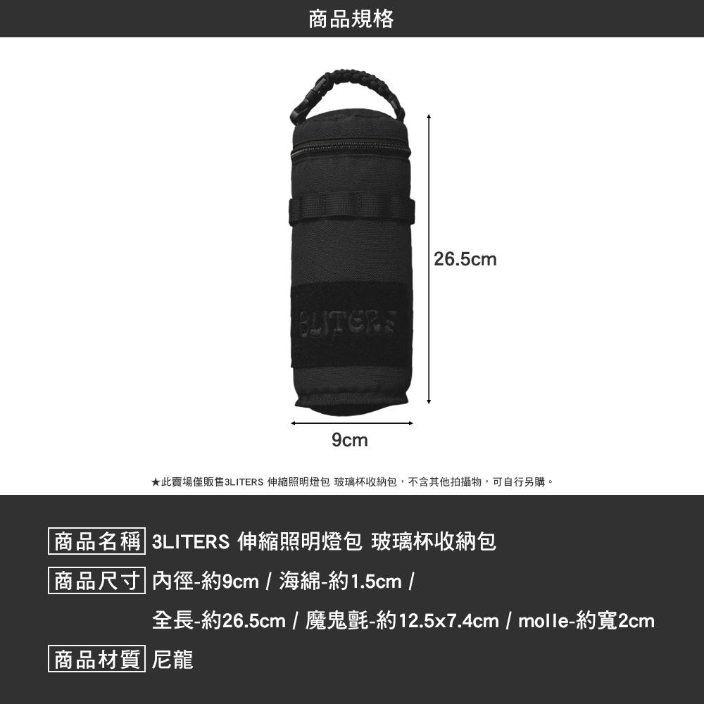 3LITERS 伸縮照明燈包/玻璃杯收納包