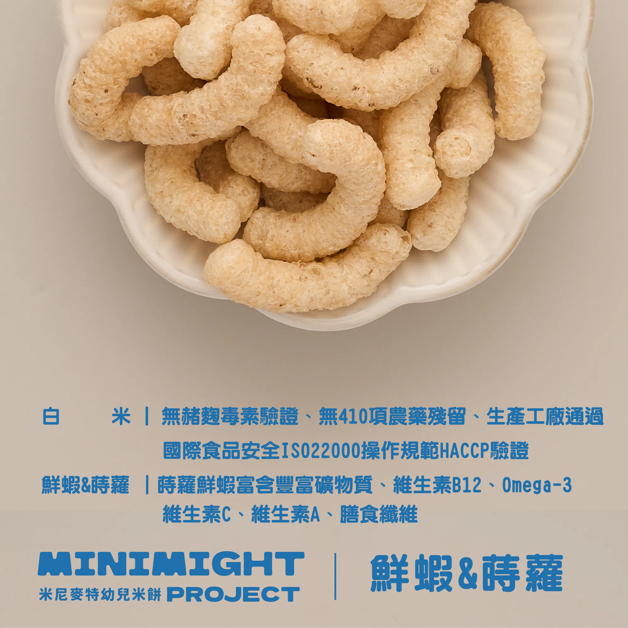 Minimight 新鮮蝦＆蒔蘿(長條形棒狀)