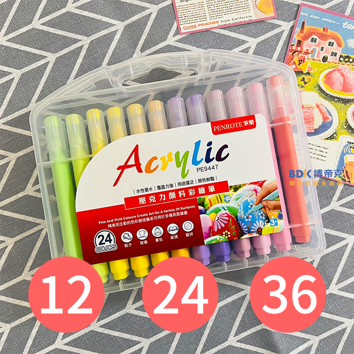 筆樂 Penrote 丙烯(壓克力)顏料彩繪筆 系列