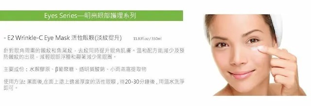 [E2] 活性眼膜 350ml (淡紋提升)