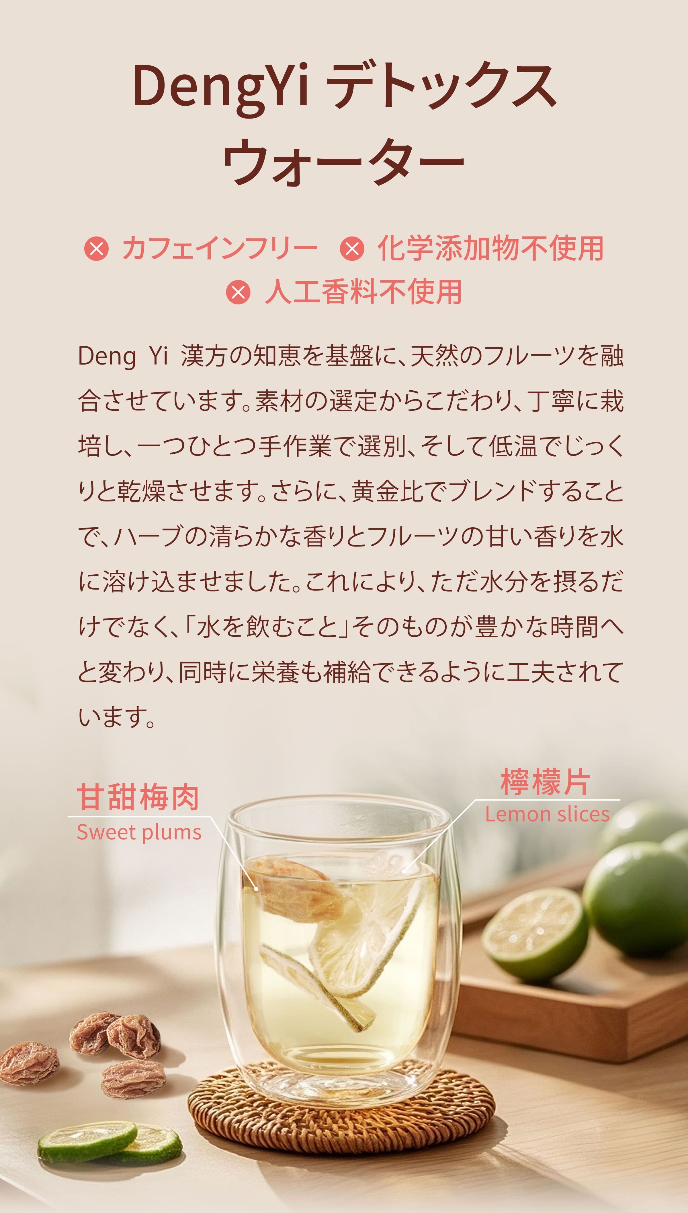Dengyi デトックスウォーターの紹介