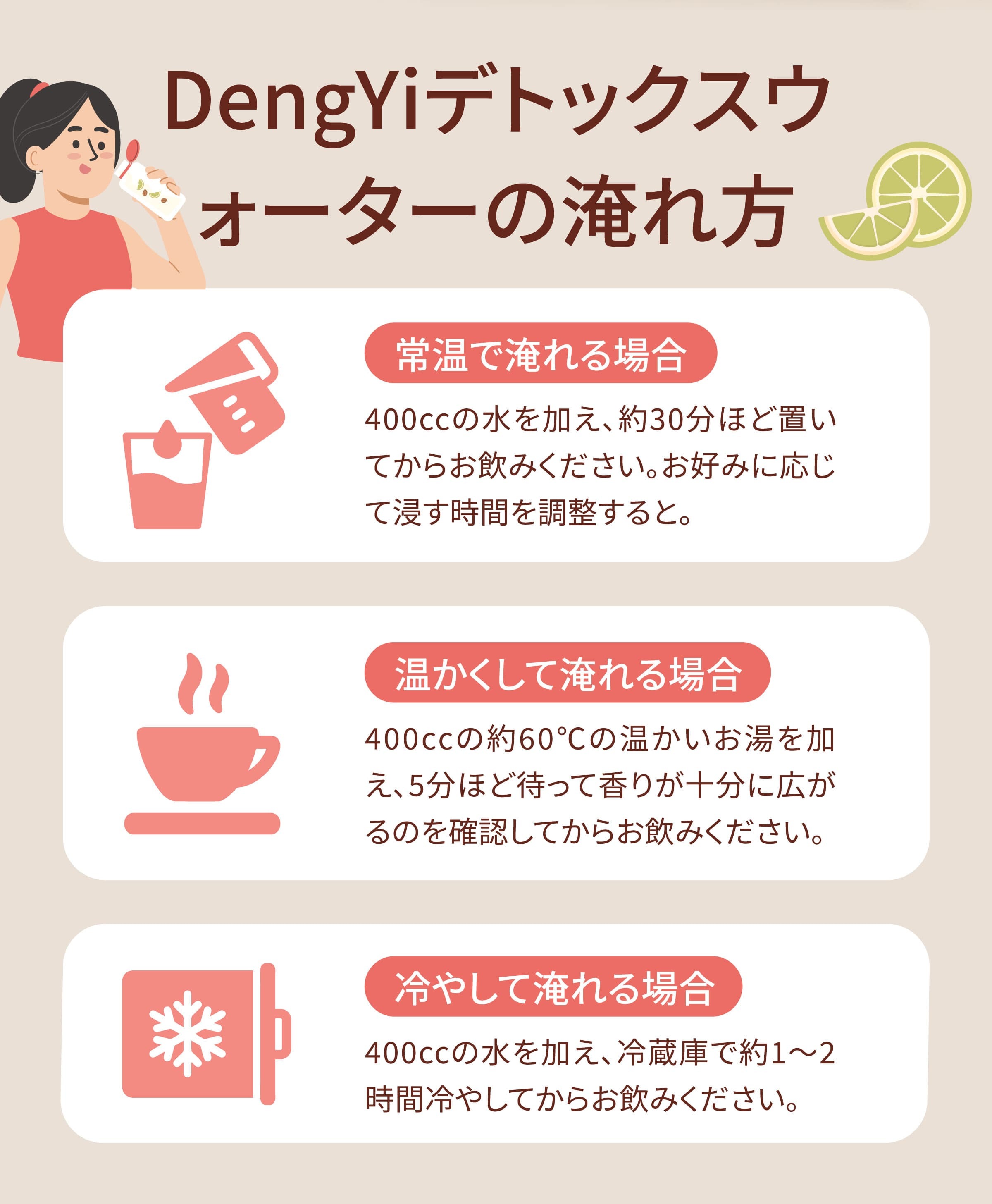 Dengyi デトックスウォーター(干し梅とドライレモン) の淹れ方