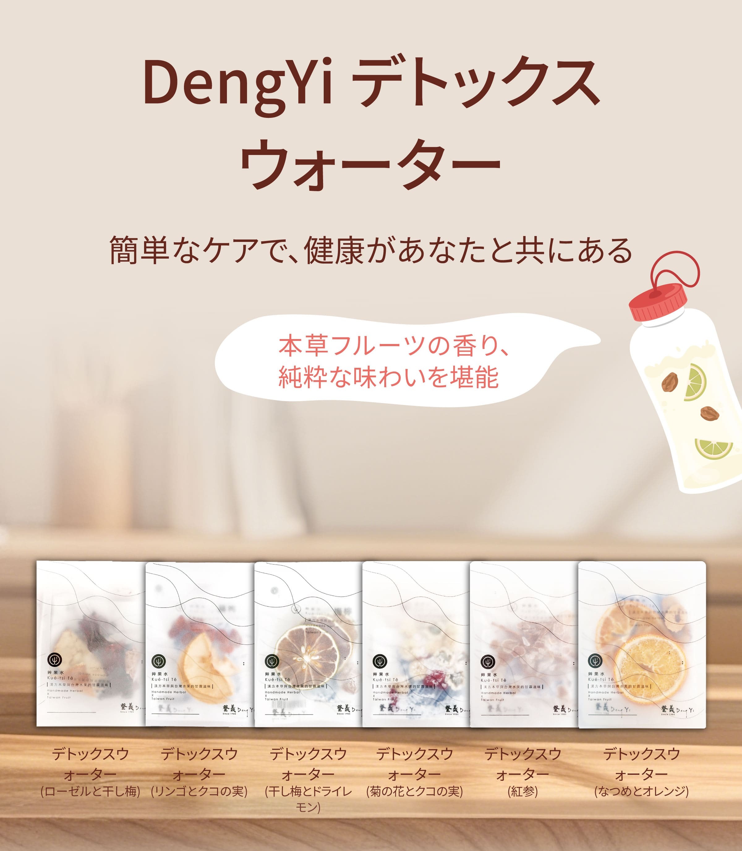 Dengyi デトックスウォーター：簡単なケアで、健康があなたと共にある