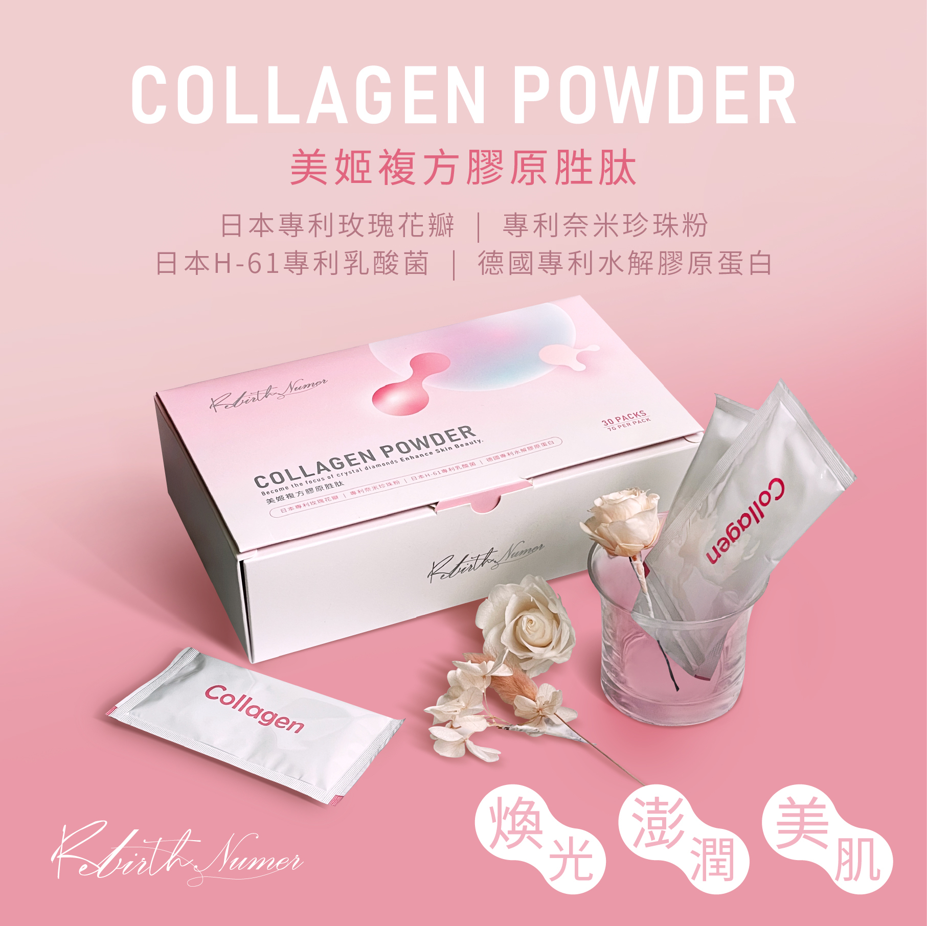 美姬複方膠原胜肽