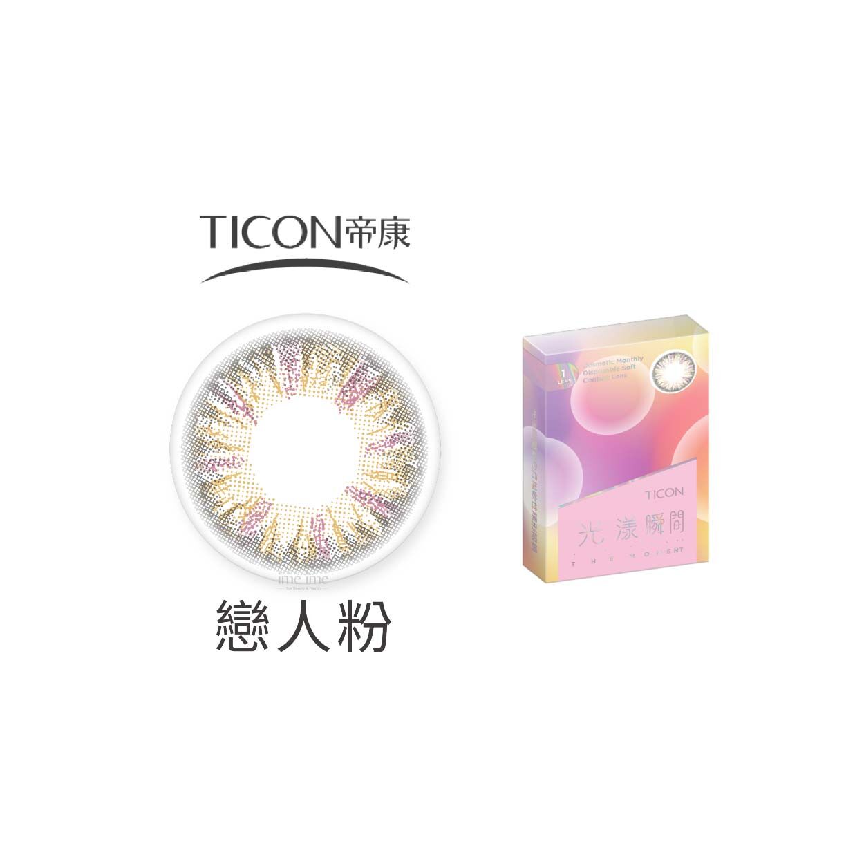 Ticon帝康光漾瞬間彩色月拋1片裝