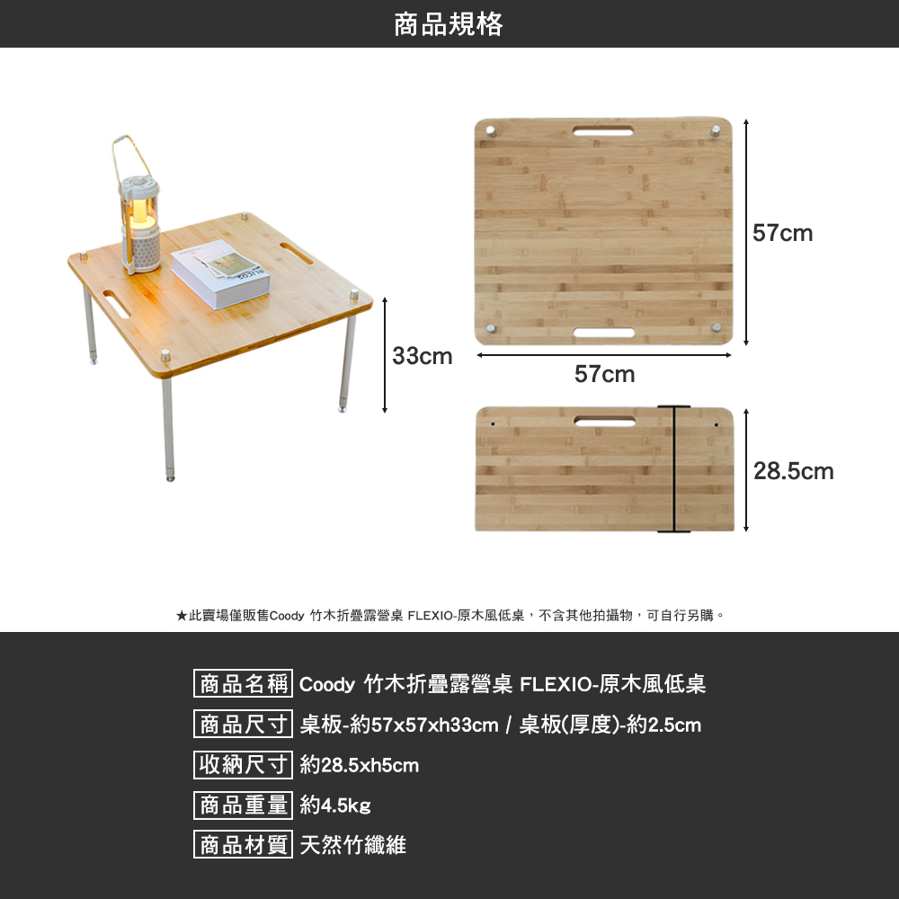 Coody 竹木折疊露營桌 FLEXIO
