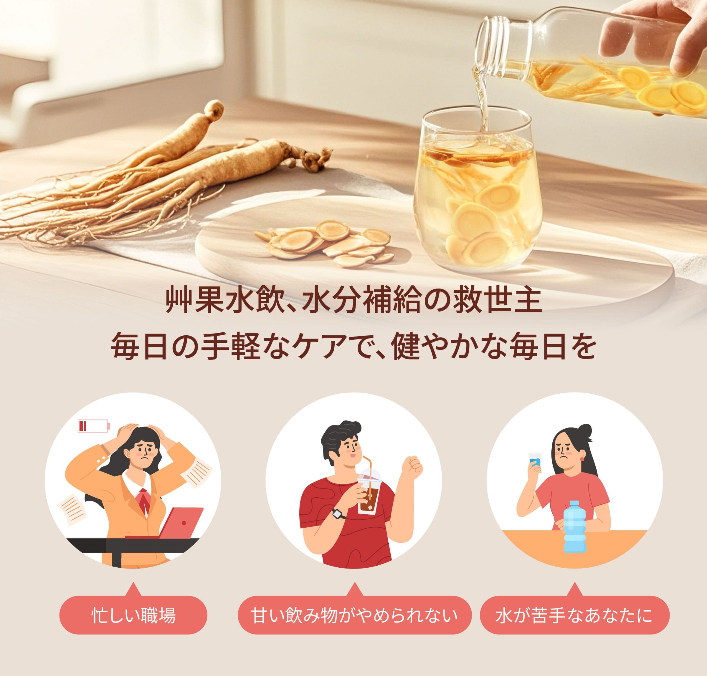 Dengyi デトックスウォーター(紅参) のターゲット