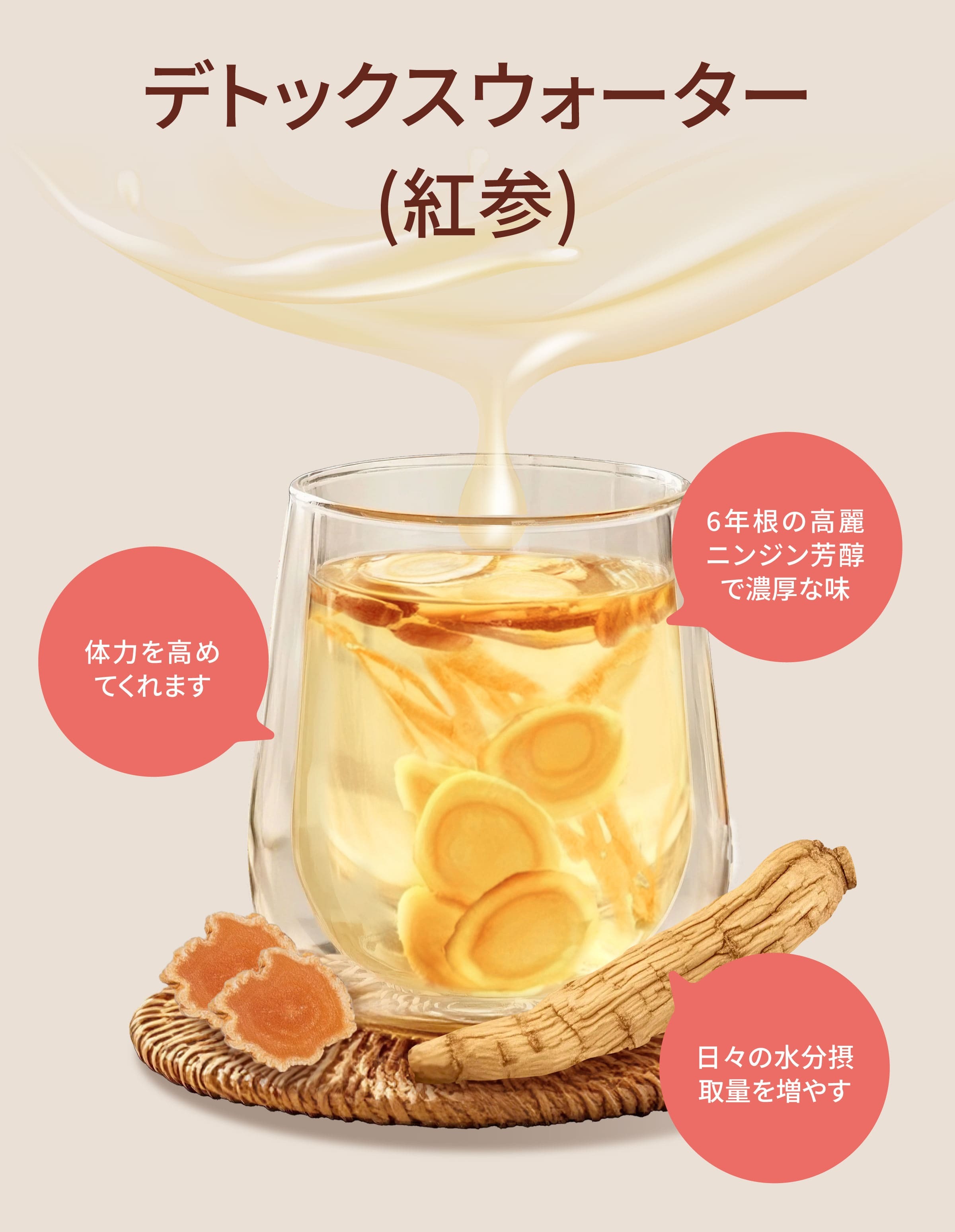 Dengyi デトックスウォーター(紅参) の特徴