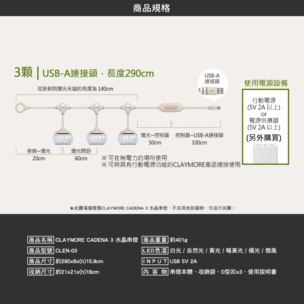 CLAYMORE CADENA 水晶串燈