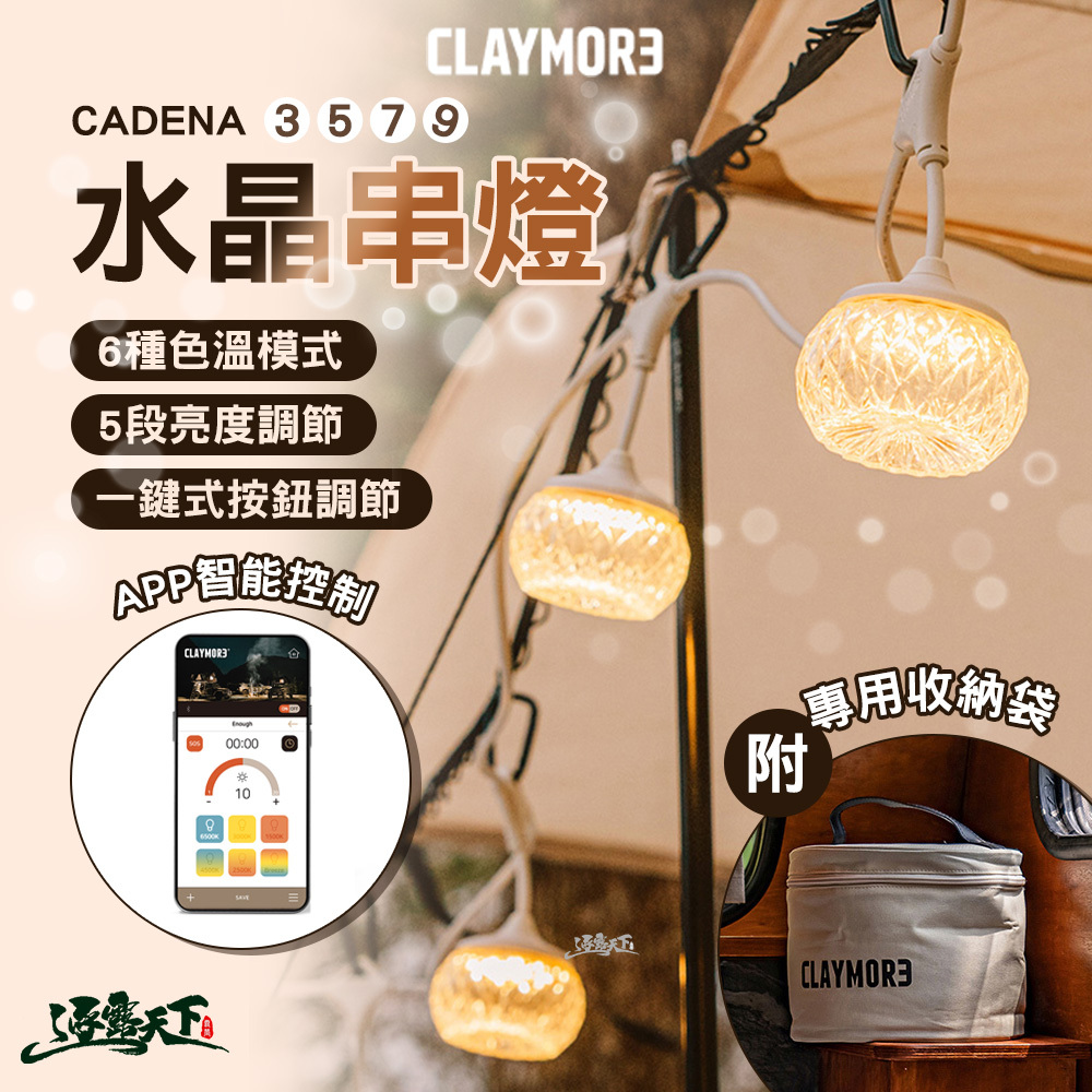 CLAYMORE CADENA 水晶串燈