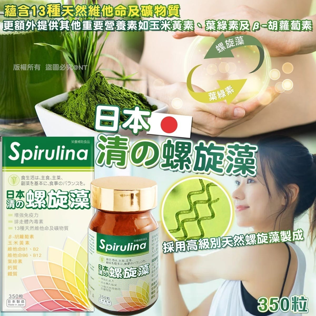 日本命力 清の螺旋藻