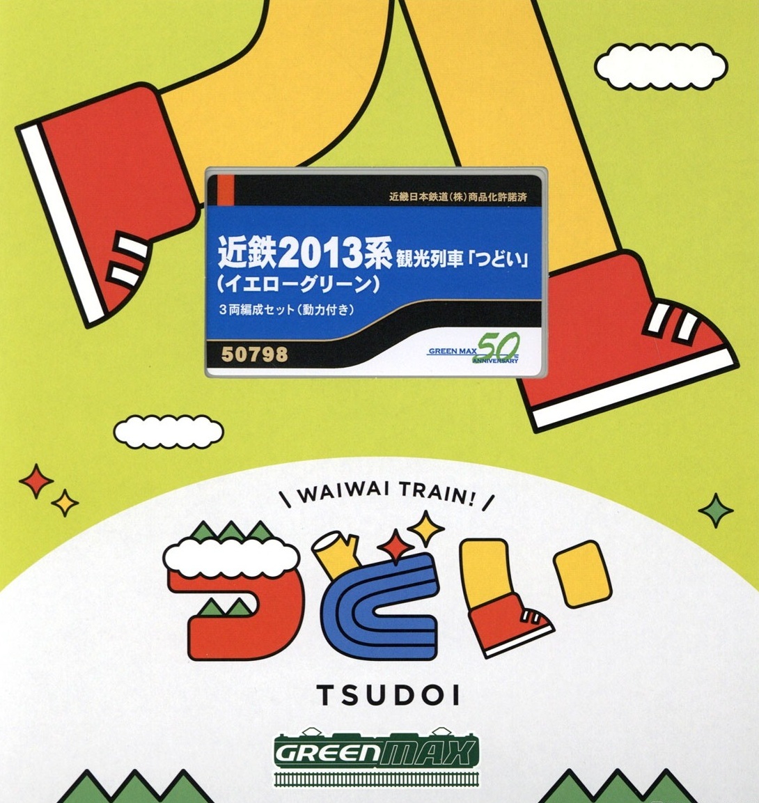 GREENMAX 50798  近鉄2013系観光列車「つどい」（イエローグリーン）3両編成セット（動力付き）(50798)