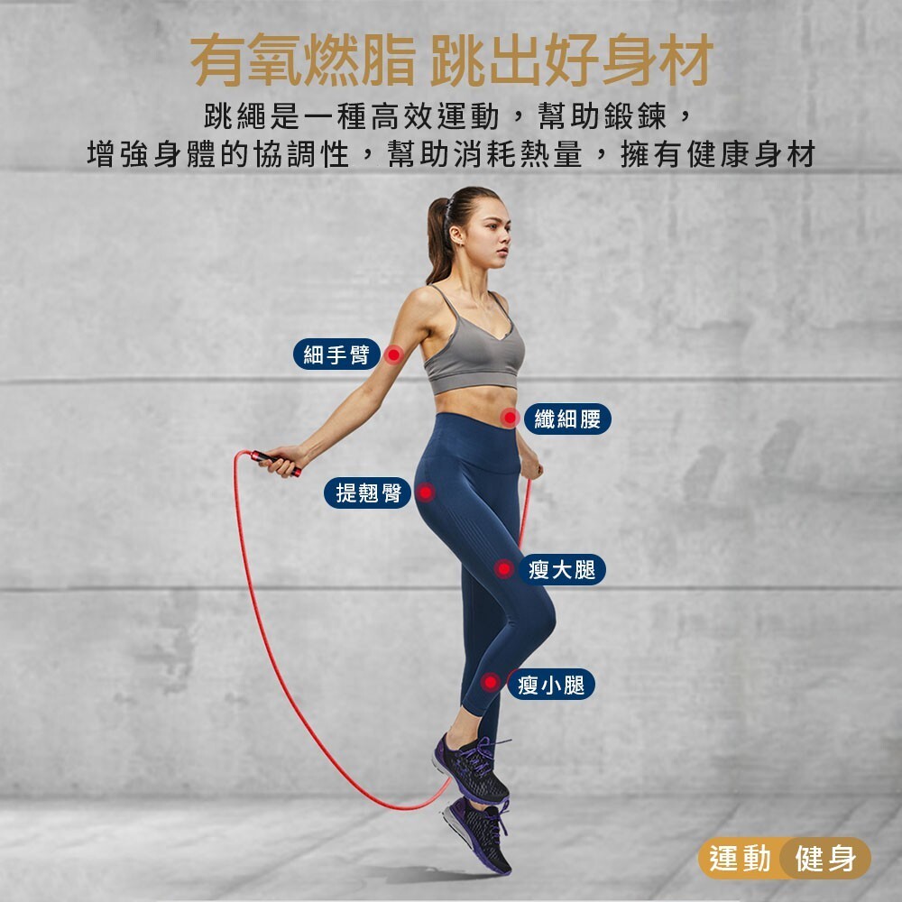 鋼絲跳繩