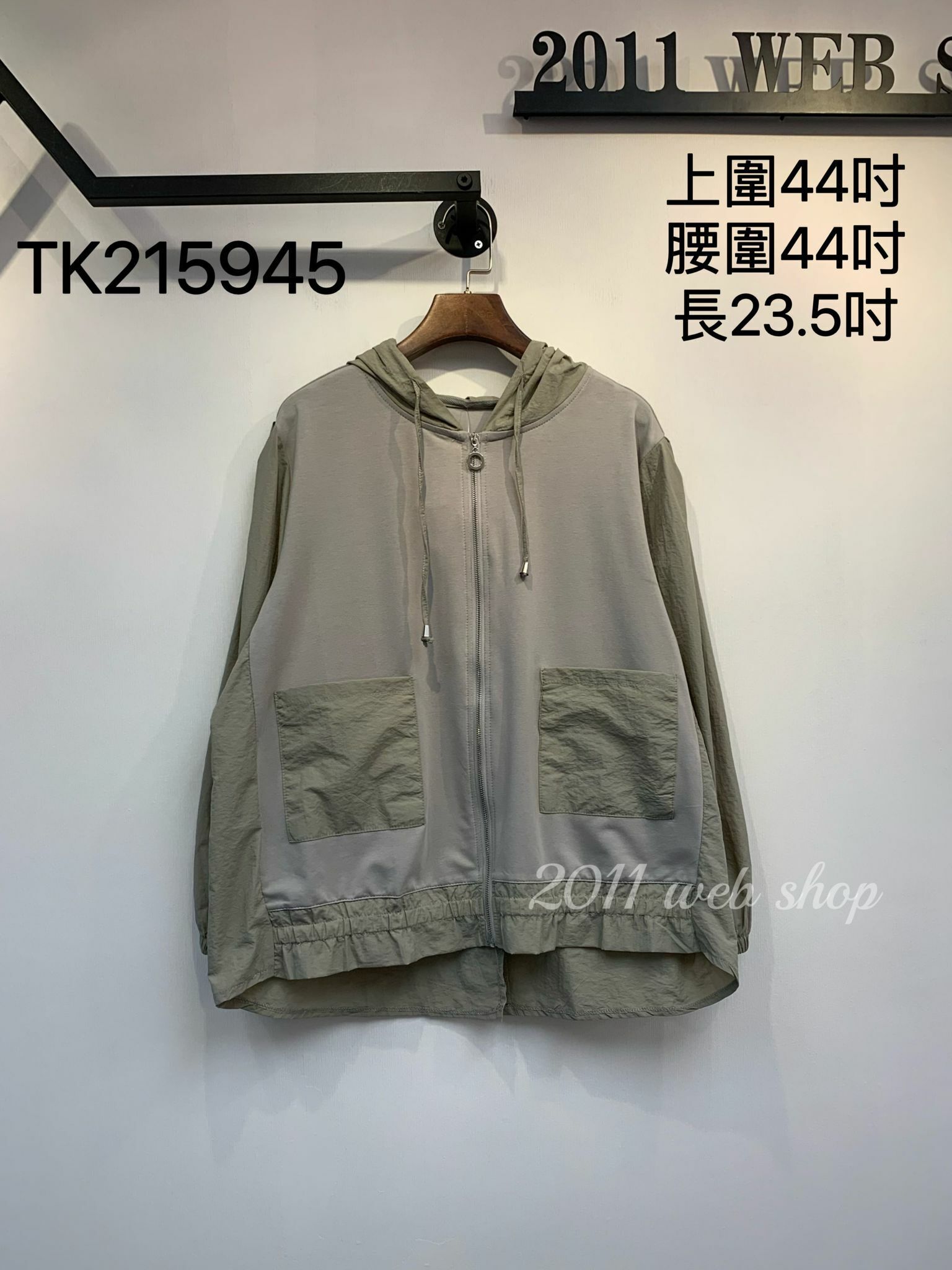 *不設優惠*凈色簡約風拼布連帽外套 上圍44吋 腰圍44吋 長23.5吋 TK215945 *不夾單不包郵*