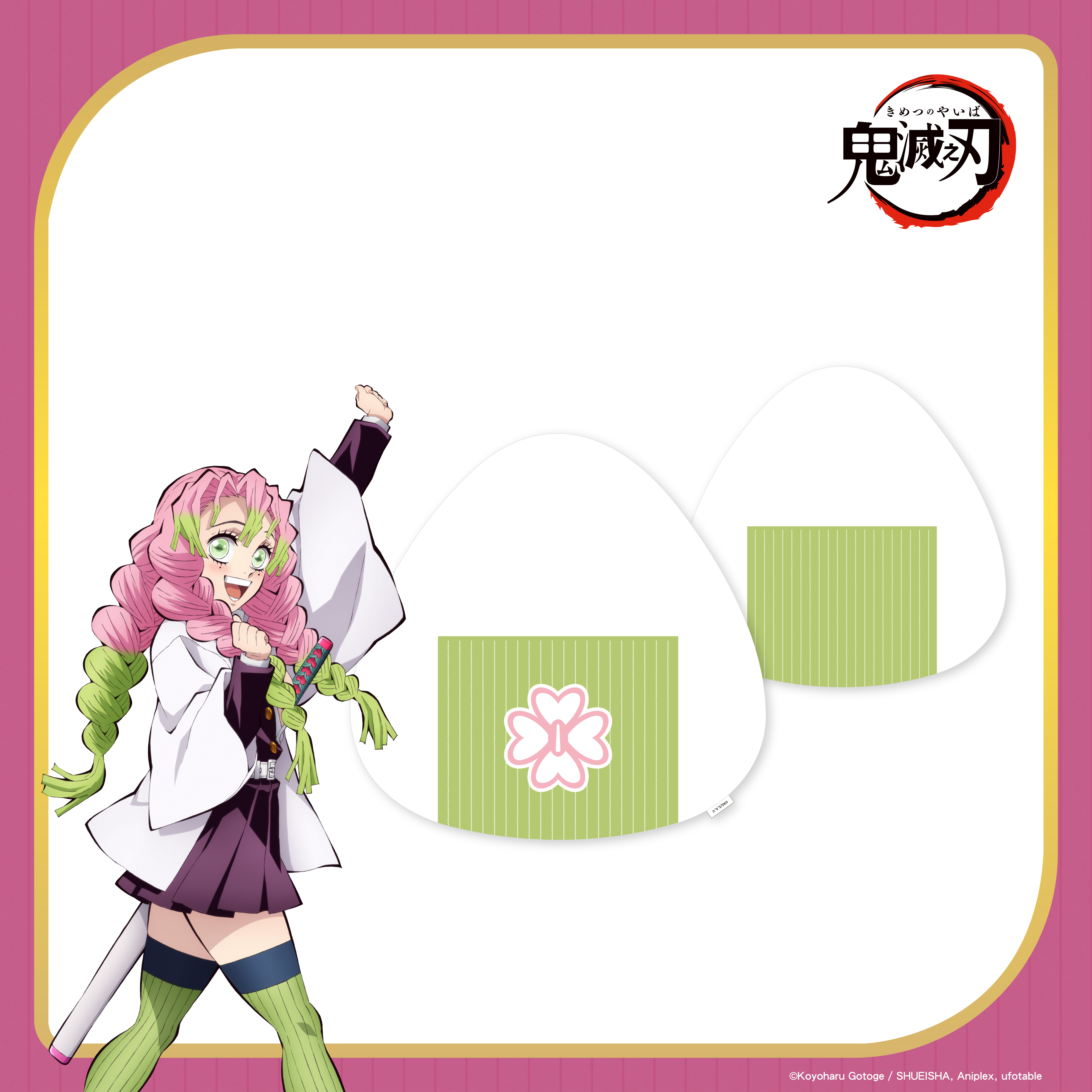 鬼滅之刃-飯糰抱枕-甘露寺蜜璃