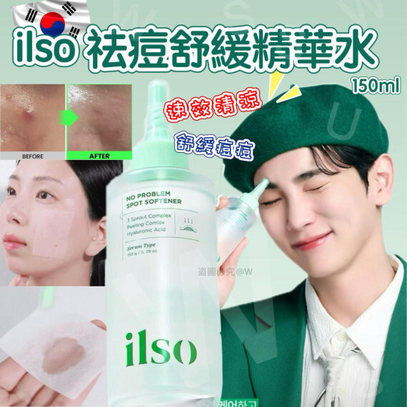 韓國 ilso祛痘舒緩精華水(150ml)