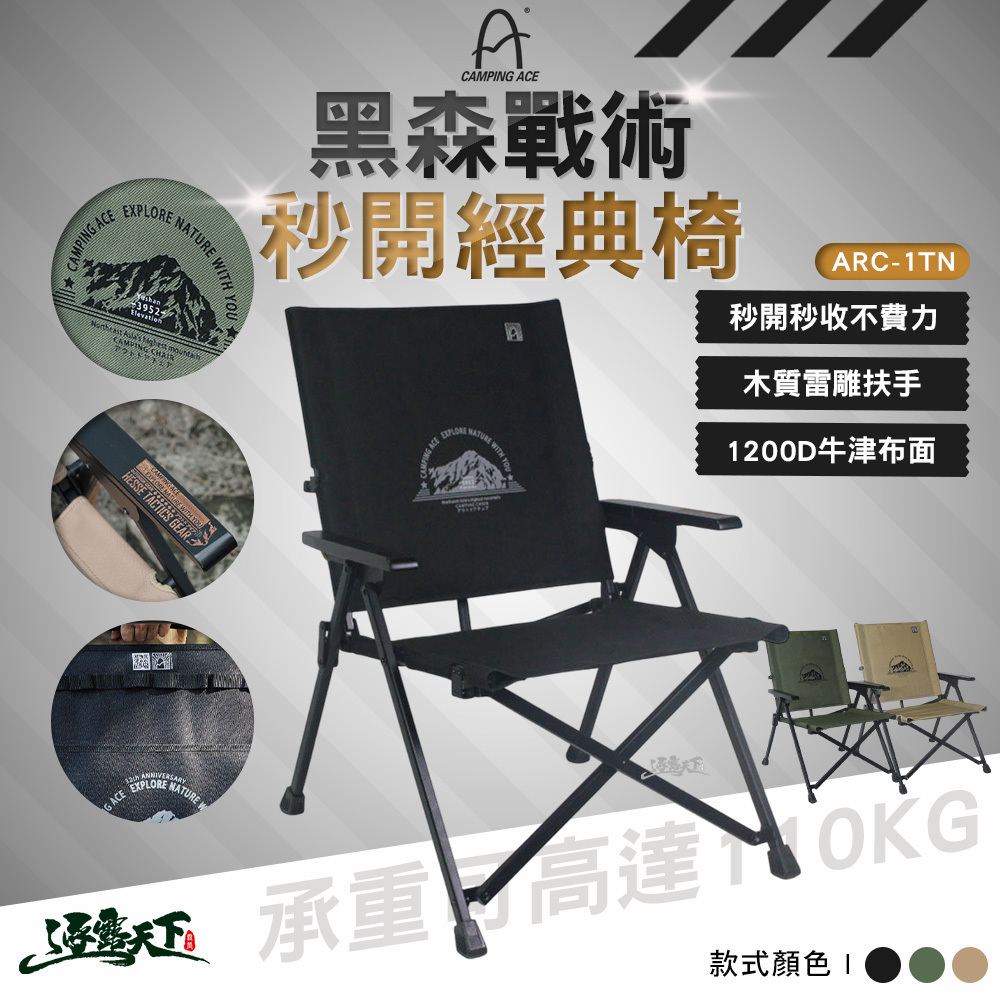野樂 黑森戰術秒開經典椅