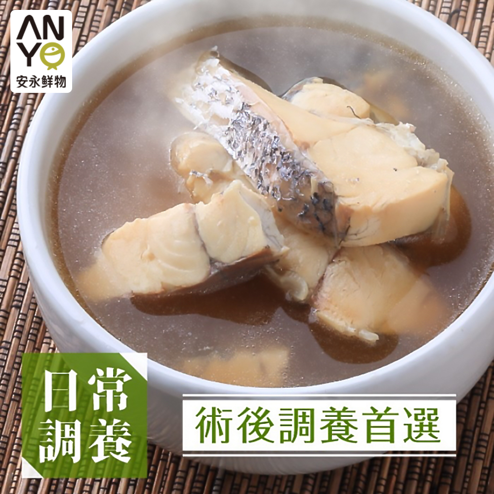 【安永鮮物】黃耆補養鱸魚湯(460g/包)(結帳再享9折優惠)