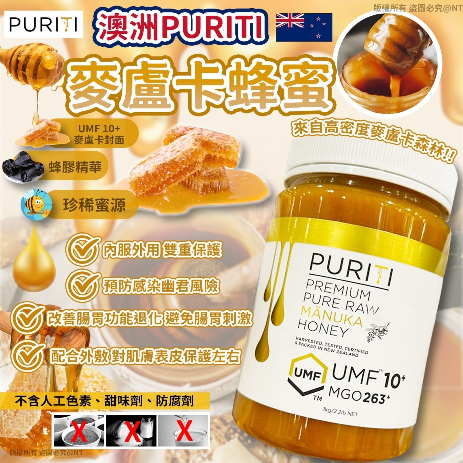 澳洲PURITI麥盧卡蜂蜜