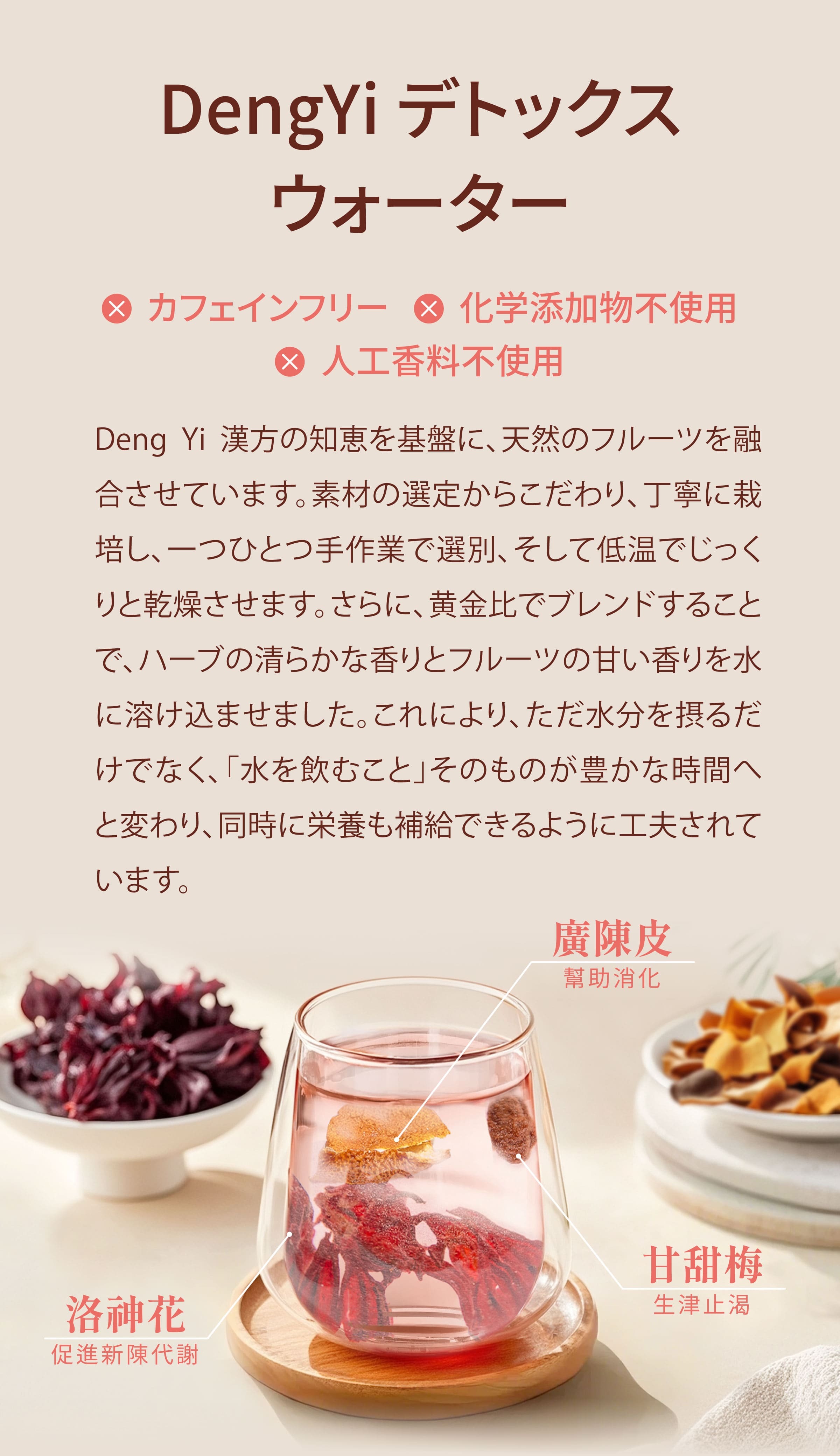 Dengyi デトックスウォーターの紹介