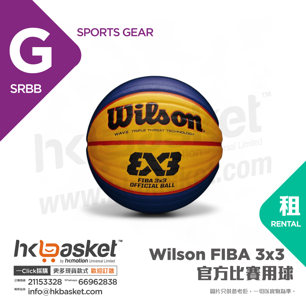 [Rental] Wilson FIBA 3X3 Offical Game Ball