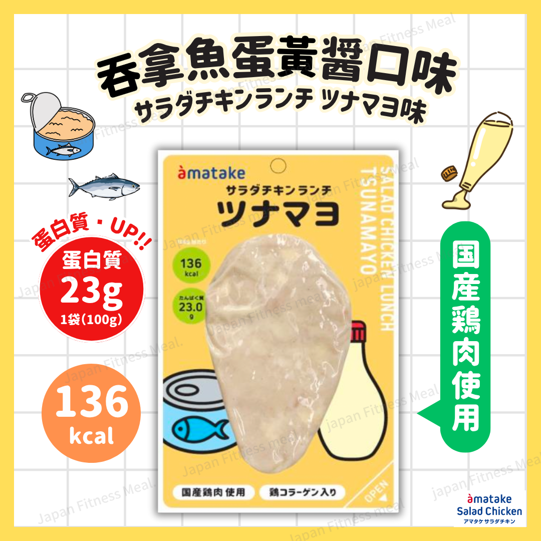 ❣️大熱回歸❣️吞拿魚蛋黃醬