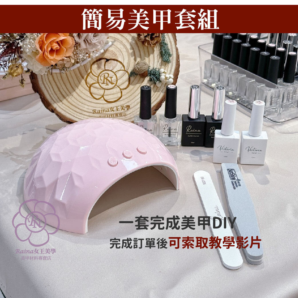 簡易DIY美甲套組