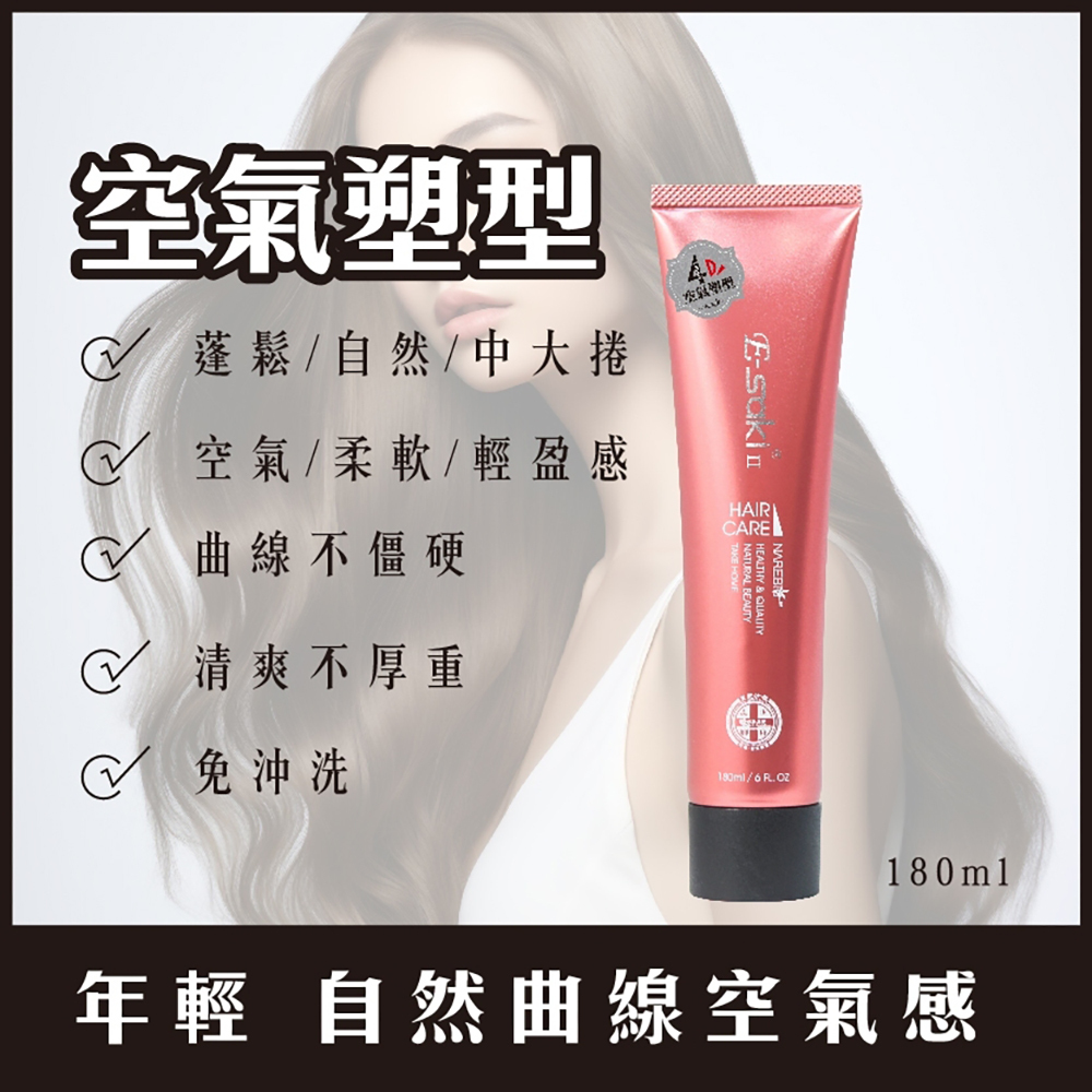 Esaki崎莎琪 4D空氣塑型180ml