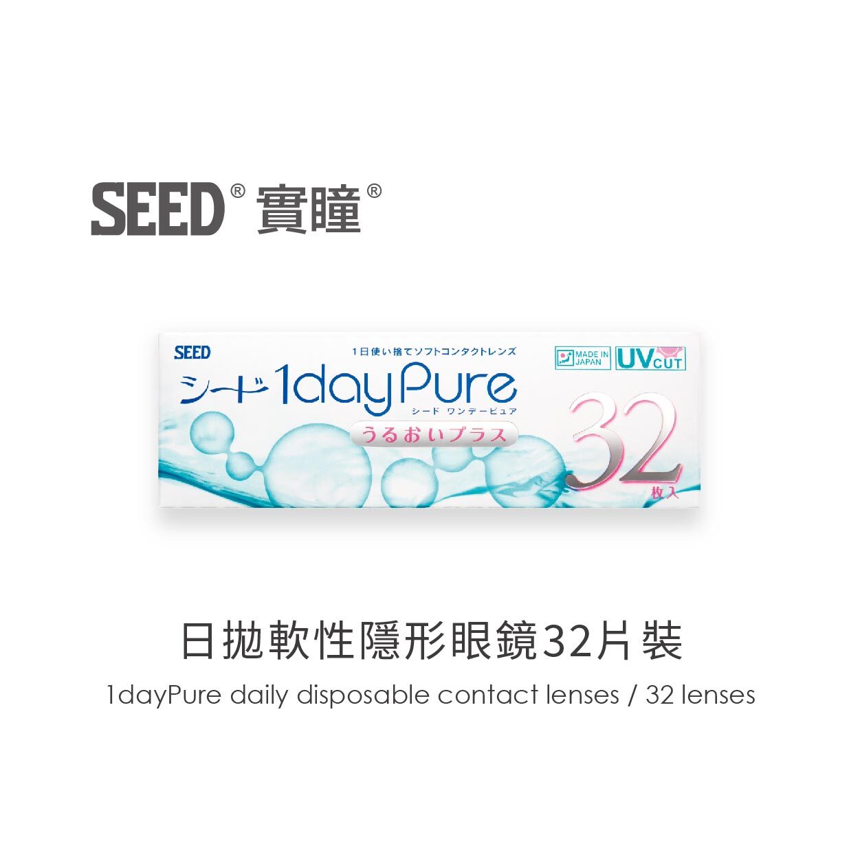 SEED實瞳京櫻透明日拋32片裝