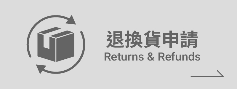 退換貨申請