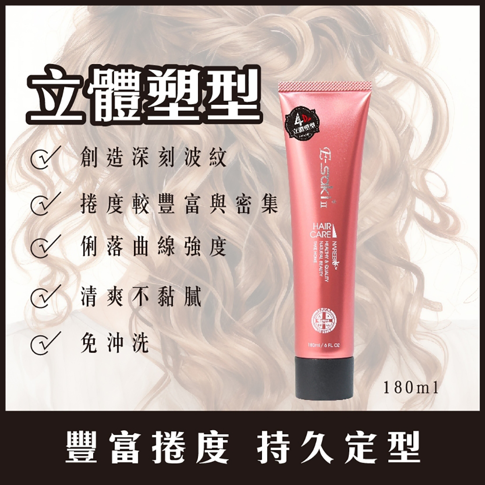 Esaki崎莎琪 4D立體塑型180ml